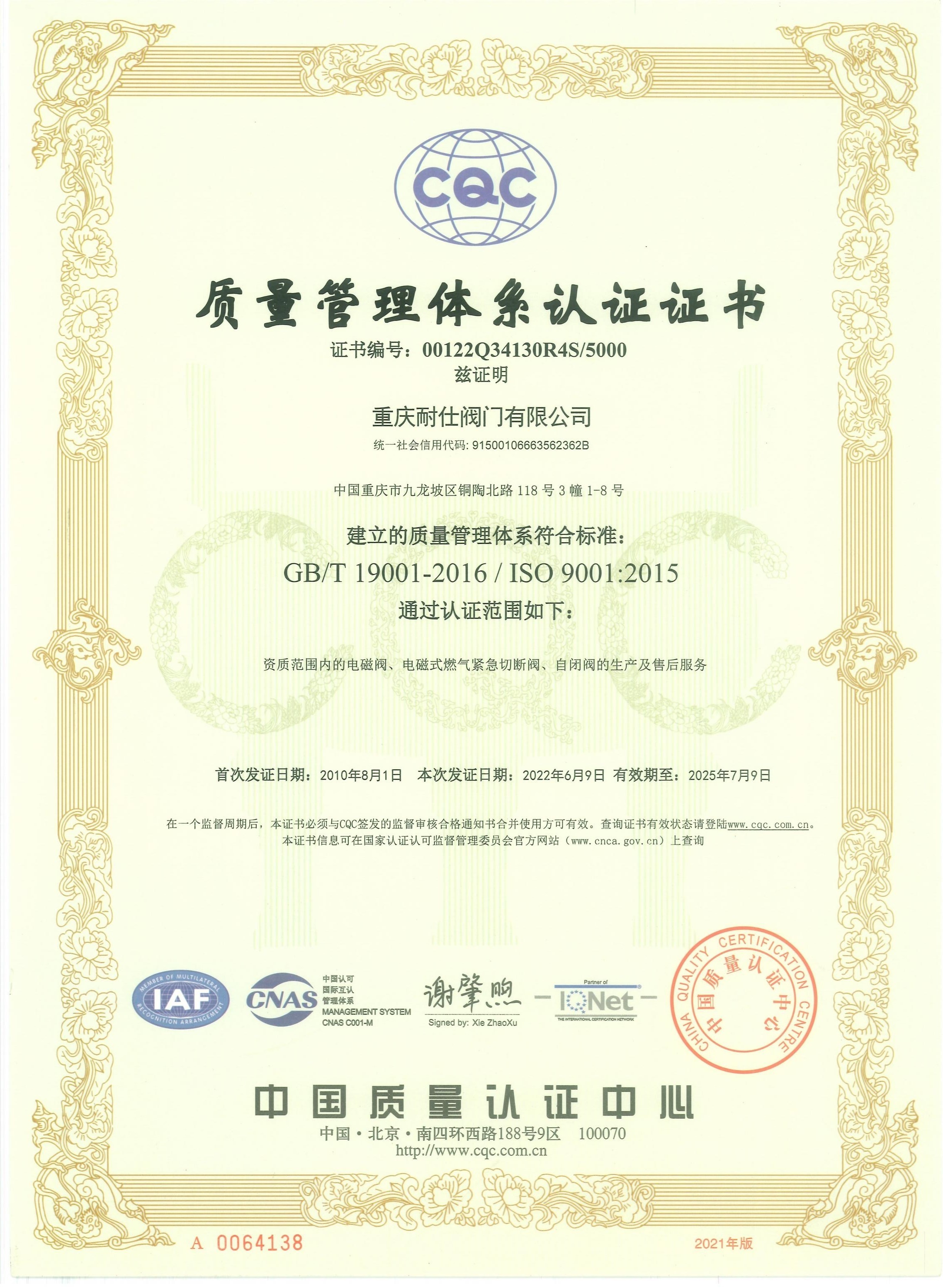 1680332528110105.jpg 質量管理體系證書_00.jpg