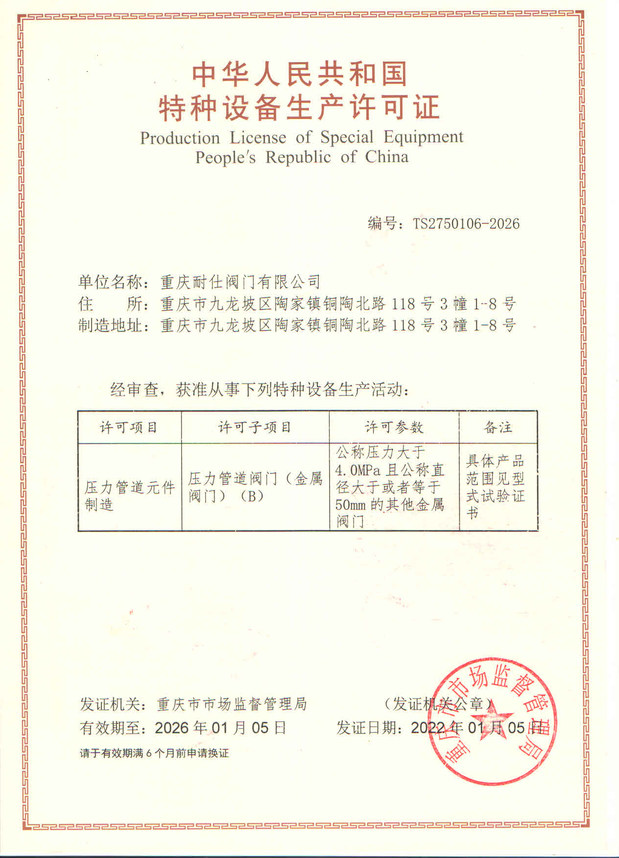 1680332722797335.jpg 2022特種設(shè)備.jpg